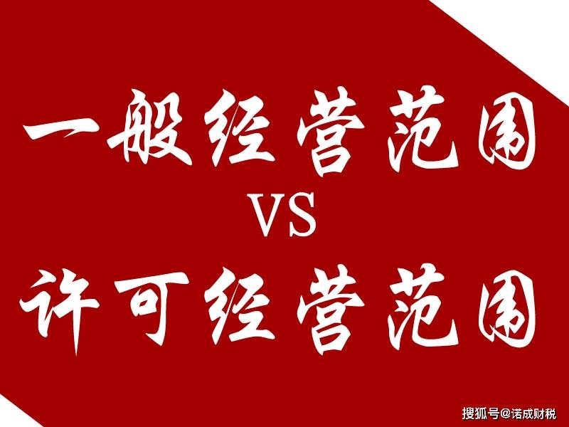 簡單來說:一般項目指的是不需要行政部門審批,企業可自主選擇經營的