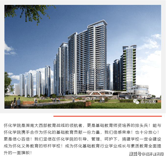 "合兴控股集团与怀化学院战略合作协议"签约仪式在怀化学院举行