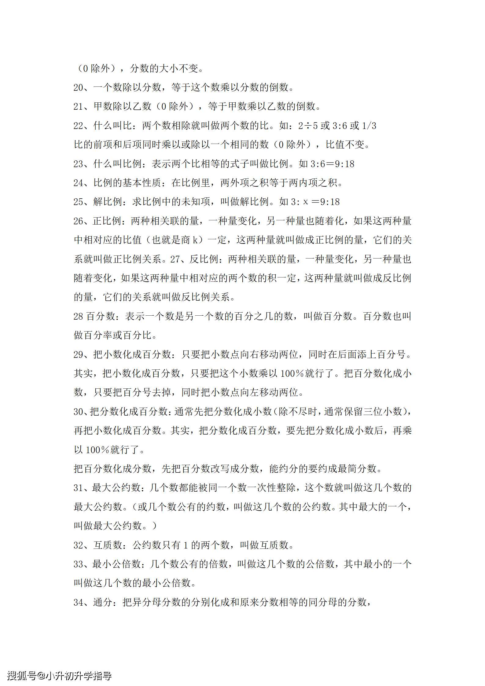 小学全年级数学公式顺口溜及口诀大全 二 资料