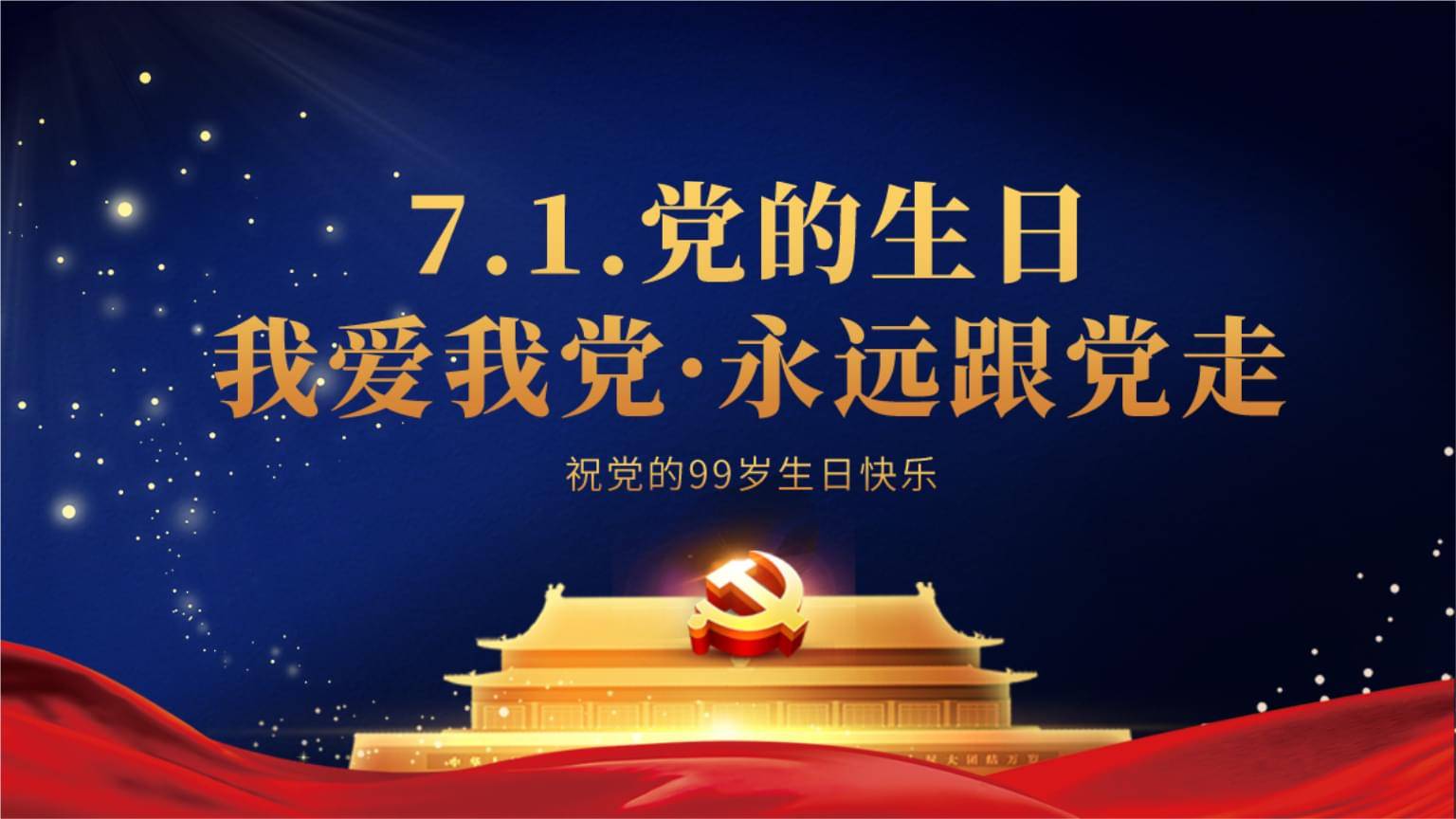 庆祝华诞100年的图片