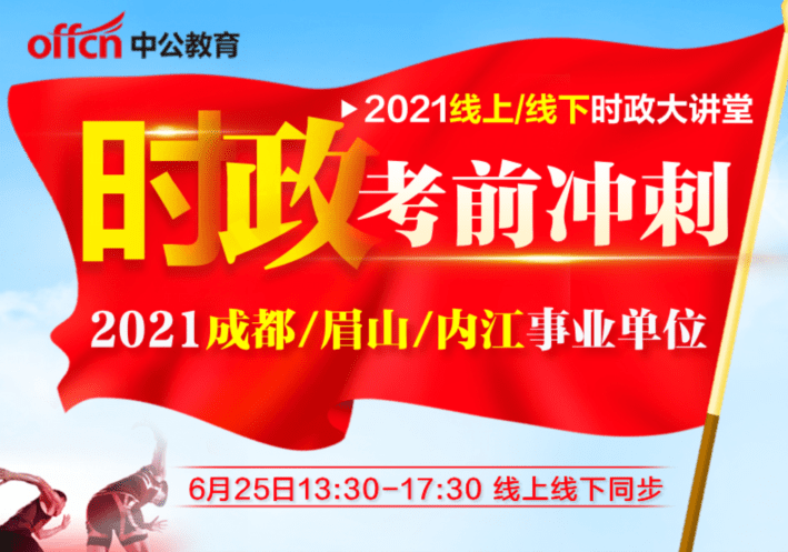 成都市事业单位招聘_2018年成都事业单位招聘考试内容(2)