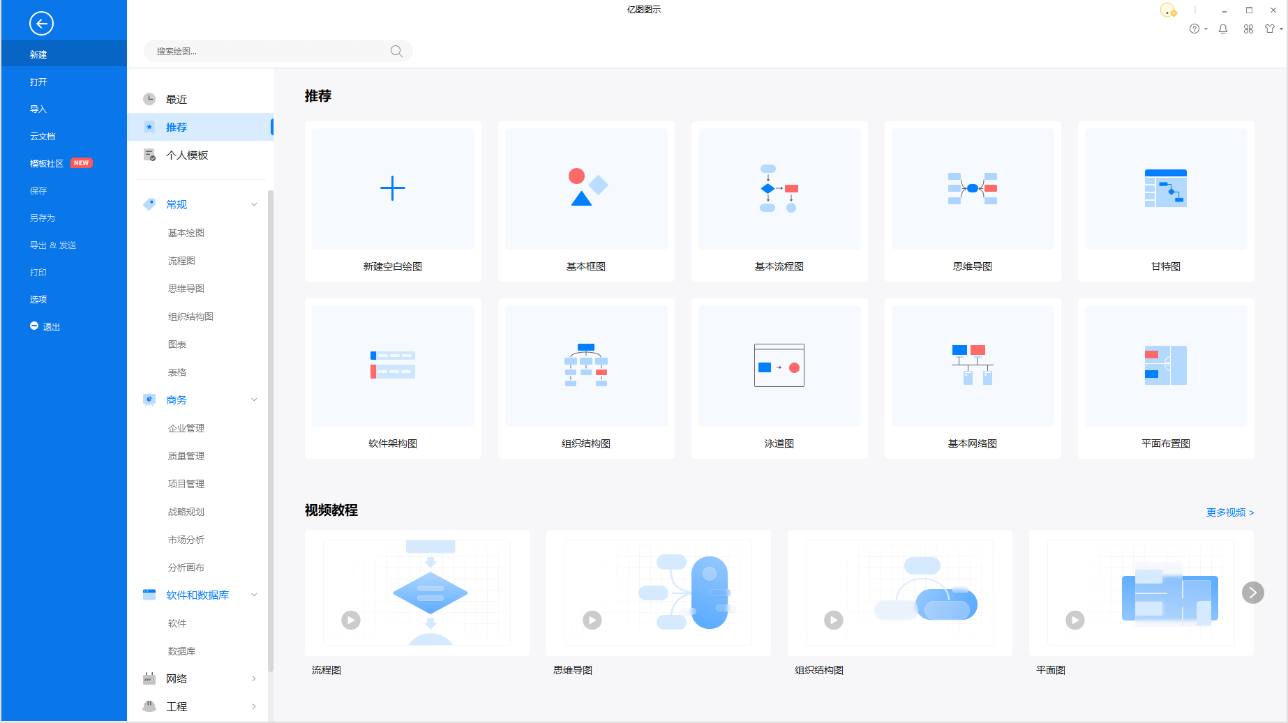 效率|万兴科技升级办公效率产品 旗下亿图图示11.0版本全新上线