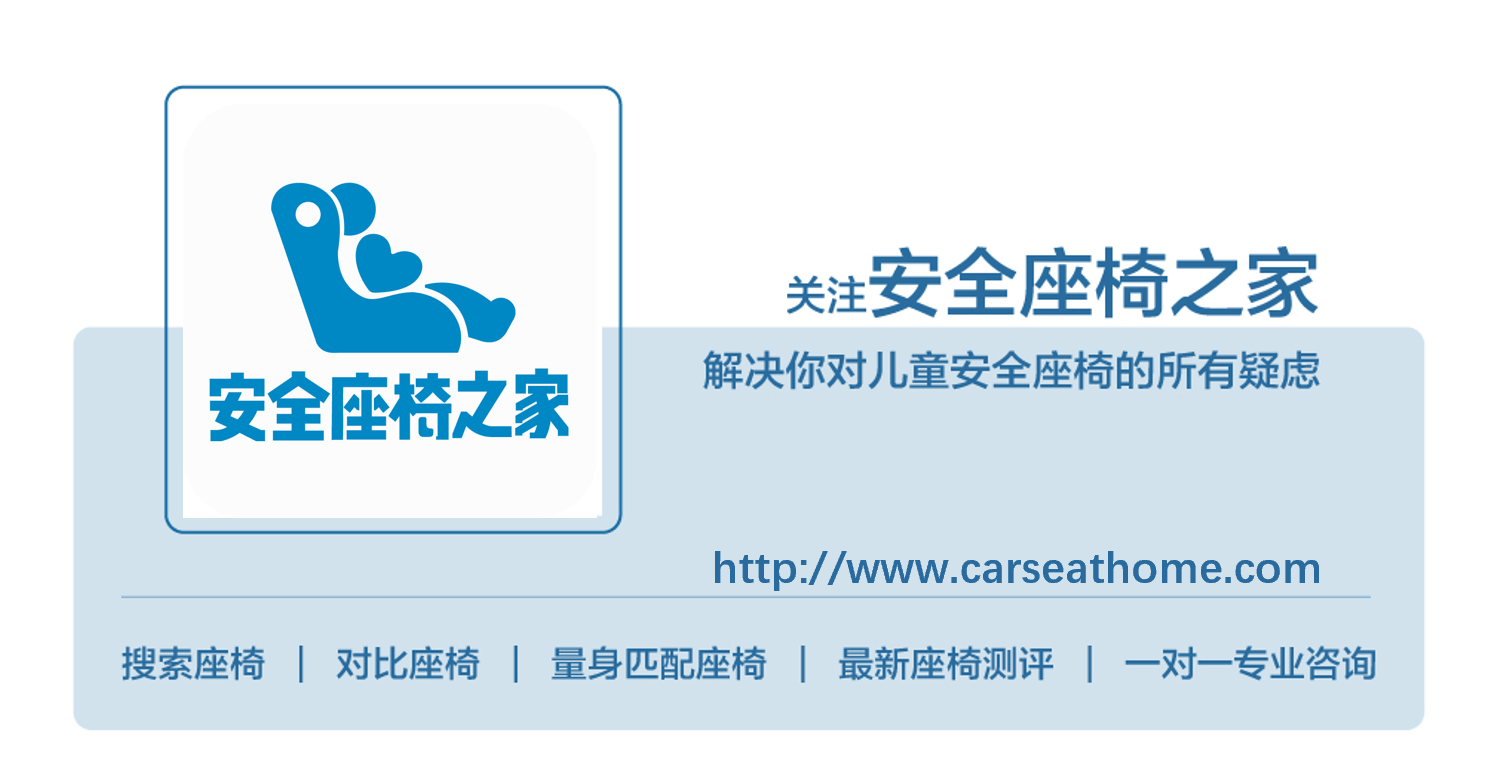安全座椅之家：专业测评、ADAC查询，可搜索、匹配、对比儿童安全座椅