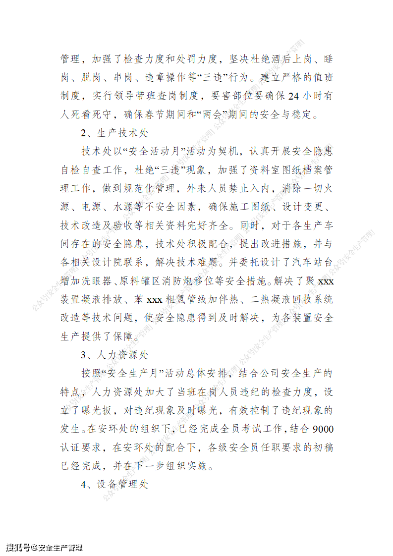 安全生产心得体会范本 602488a55a384b53879c98a1f6cb827a.png