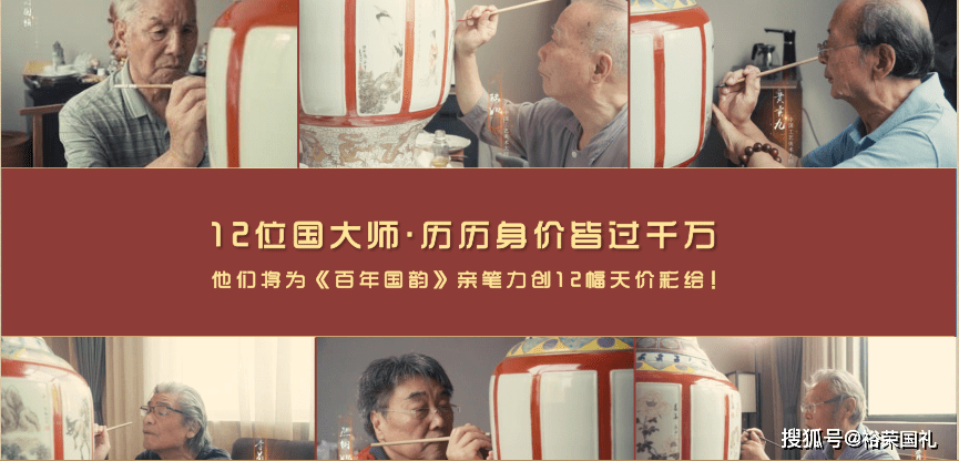 《百年国韵》十二宗师大瓶作品限量发行