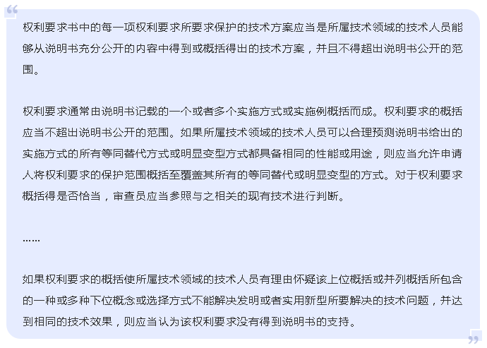 得不到说明书支持与缺少必要技术特征 两者有何关系 权利要求