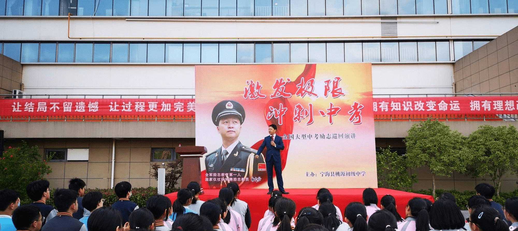 激发极限,冲刺中考—新安龙老师宁波市宁海县桃源中学初三中考励志