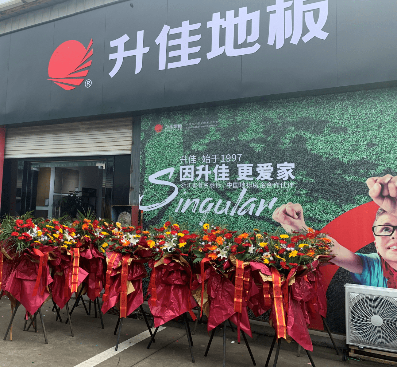 地板盛宴荣耀衢州升佳地板衢州专卖店盛大开业