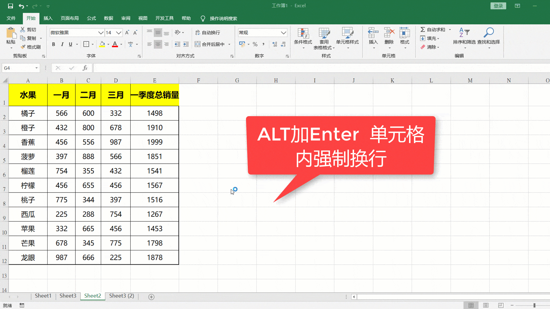 蓝山办公excel中如何强制换行和自动换行