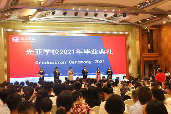 原创毕业不说再见光亚学校2021届毕业典礼圆满举行