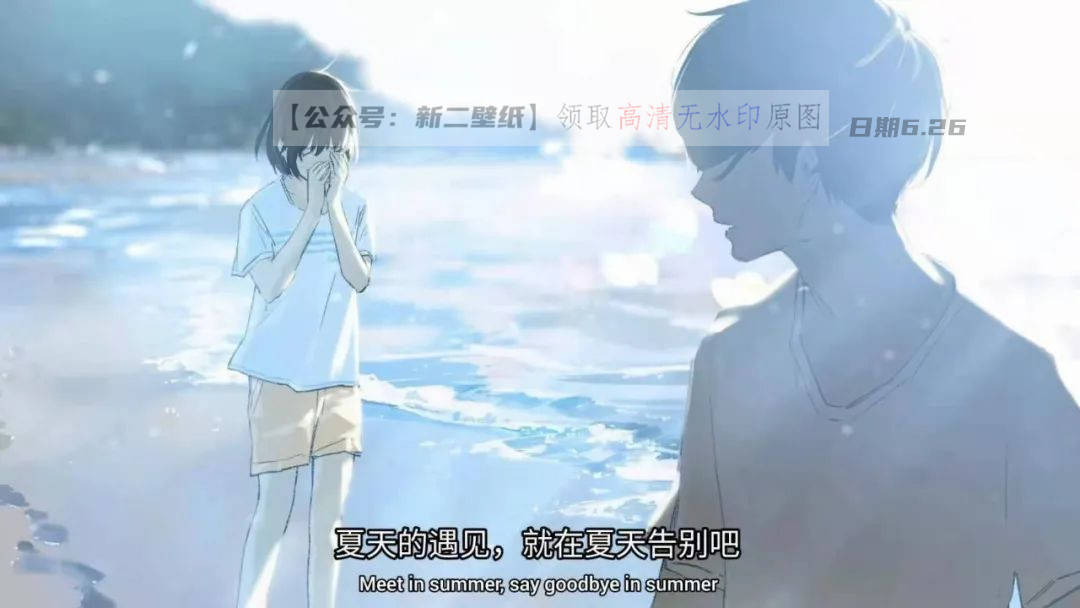 夏天的遇见就在夏天告别吧 图片 抖音热门 朋友圈 文案 背景微信总有