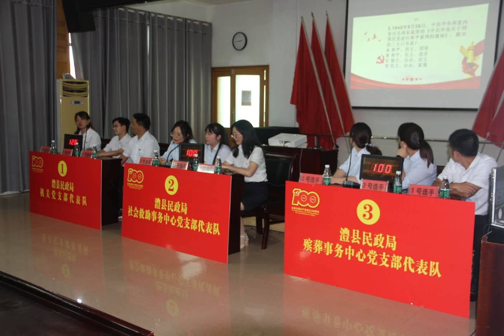 澧县民政局举办学党史颂党恩跟党走党史学习教育知识抢答赛