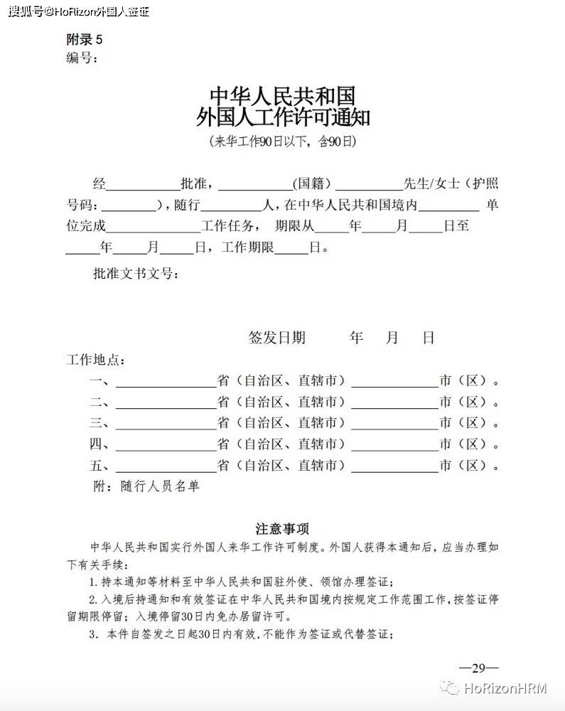 你知道中国有外国人短期工作签证吗？