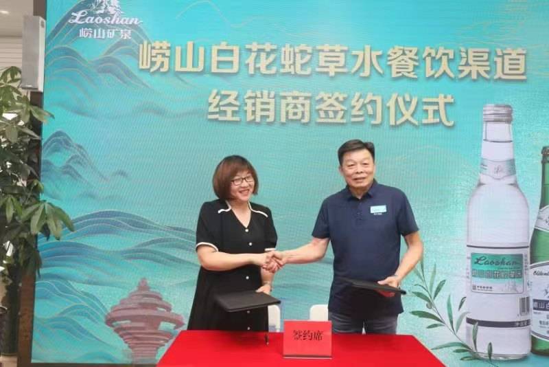 崂山白花蛇草水出口60周年暨海外生产线线上启动仪式在崂山矿泉博物馆举行 青岛