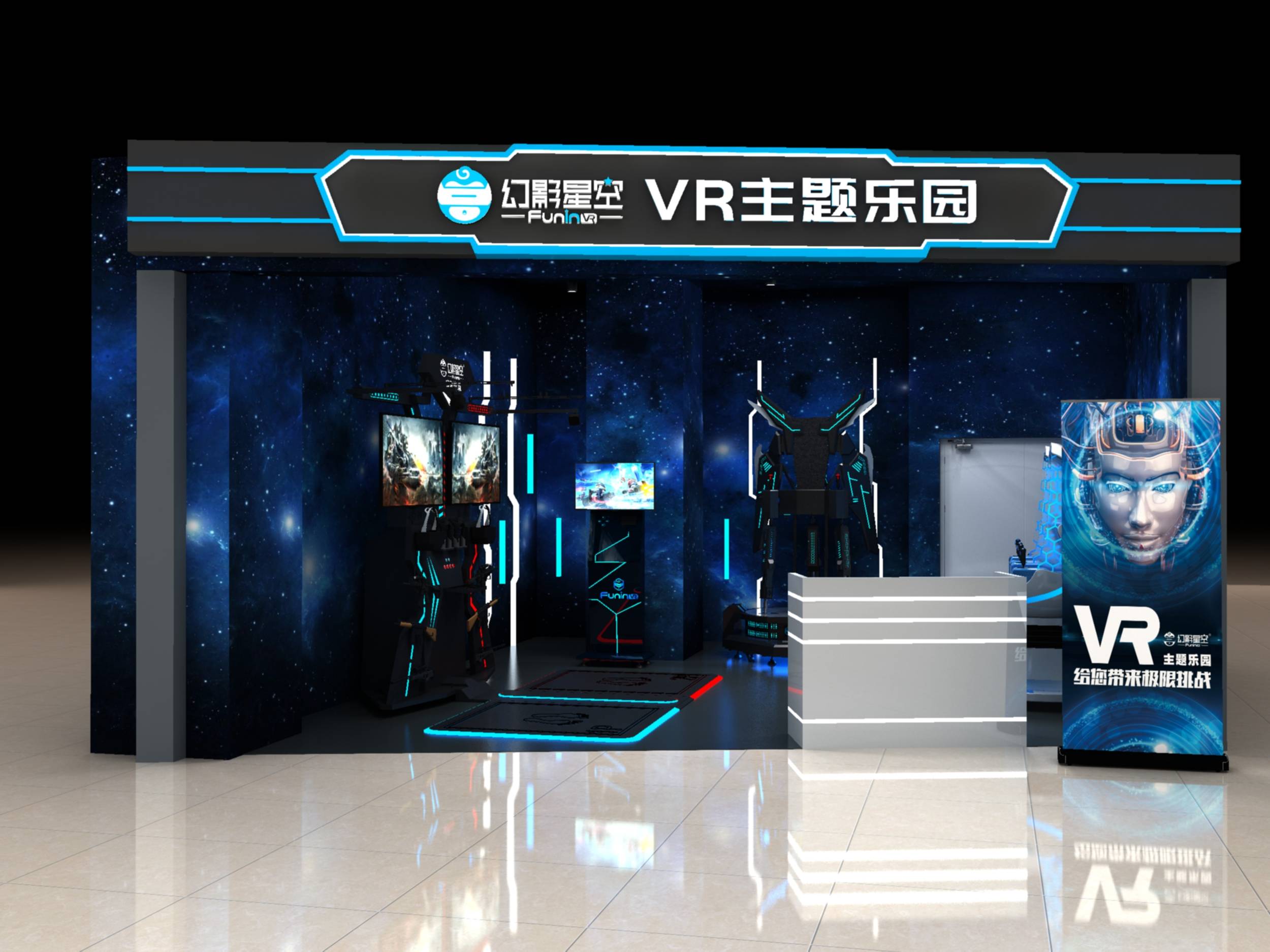 幻影星空vr小型体验馆加盟,35㎡设备搭配方案