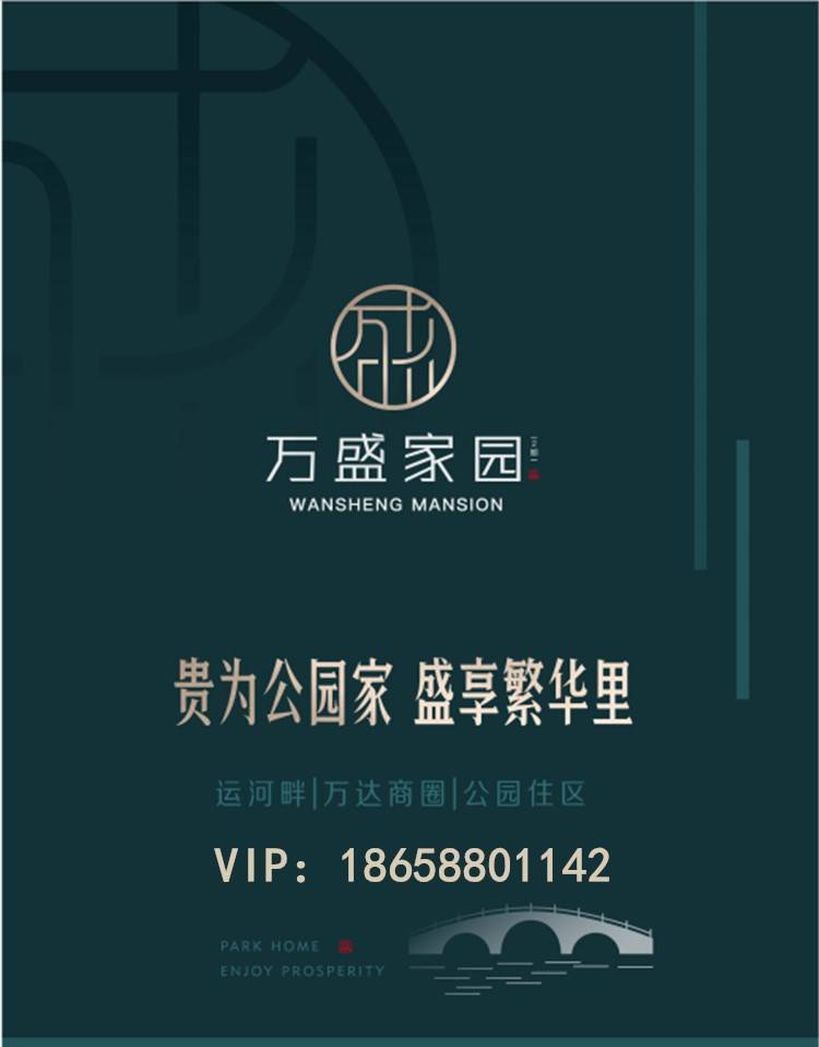 嘉兴南湖万盛家园二期欢迎您!营销中心!