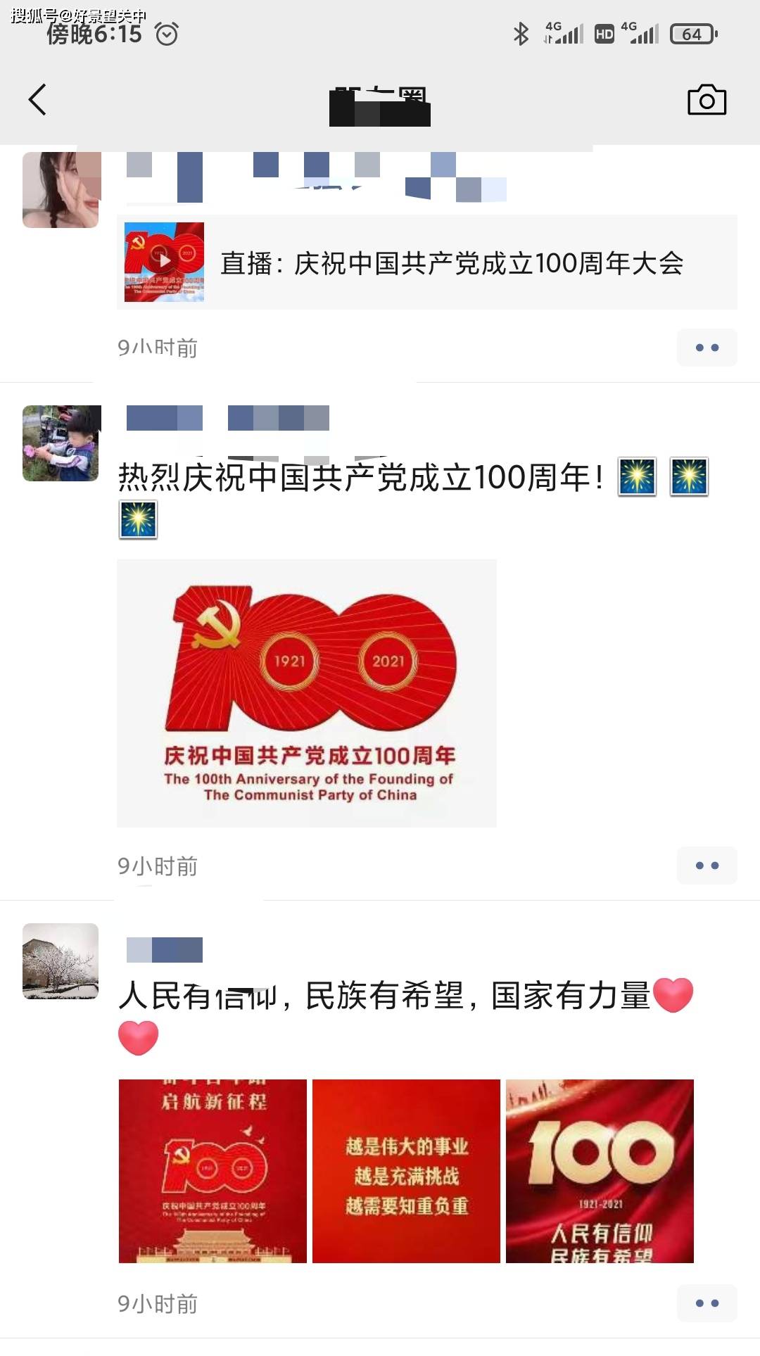 忙忙碌碌中庆贺党的百岁生日 廖总 忙忙碌碌中庆贺党的百岁生日 廖总