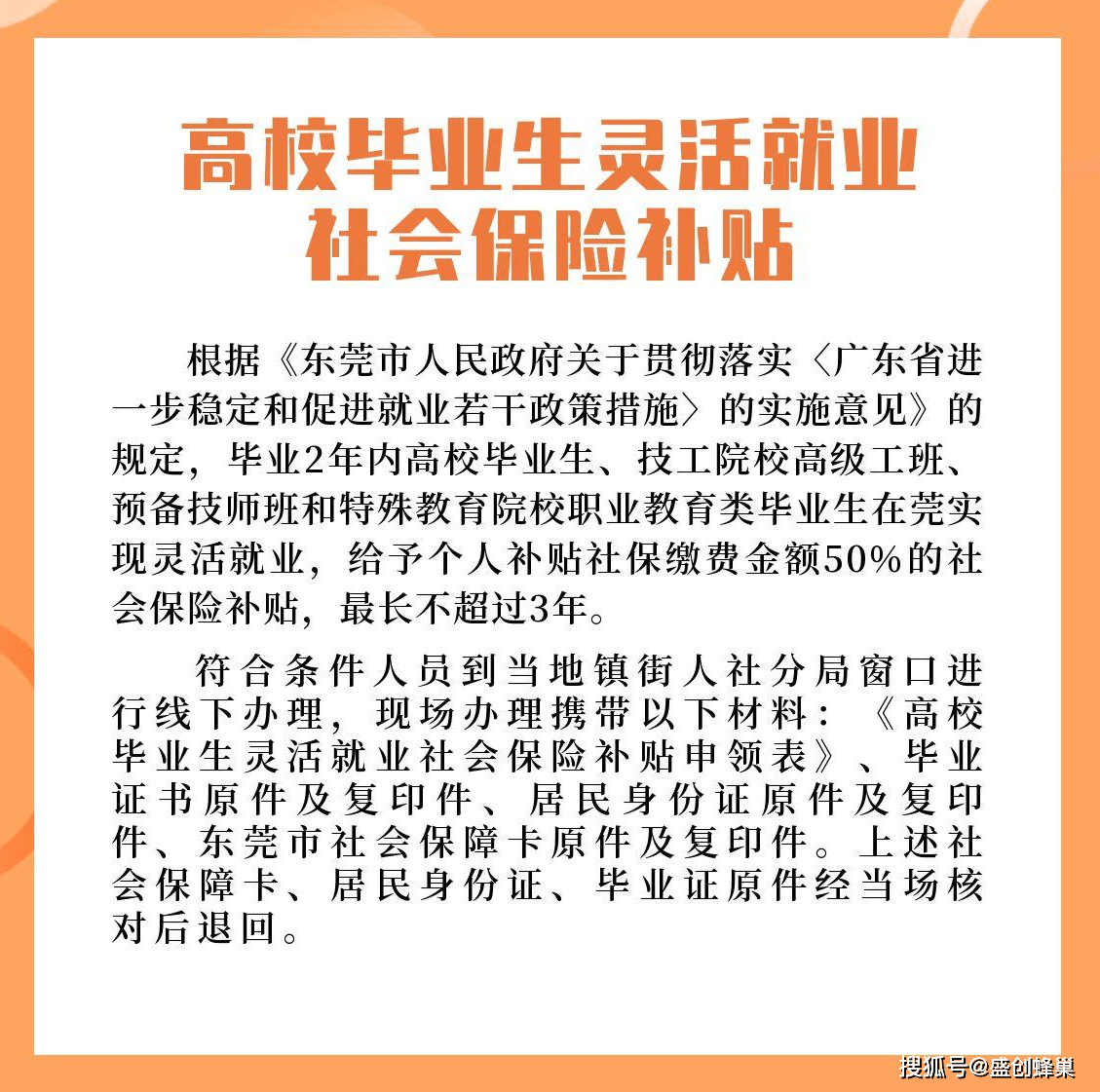 高校畢業生靈活就業社會保險補貼