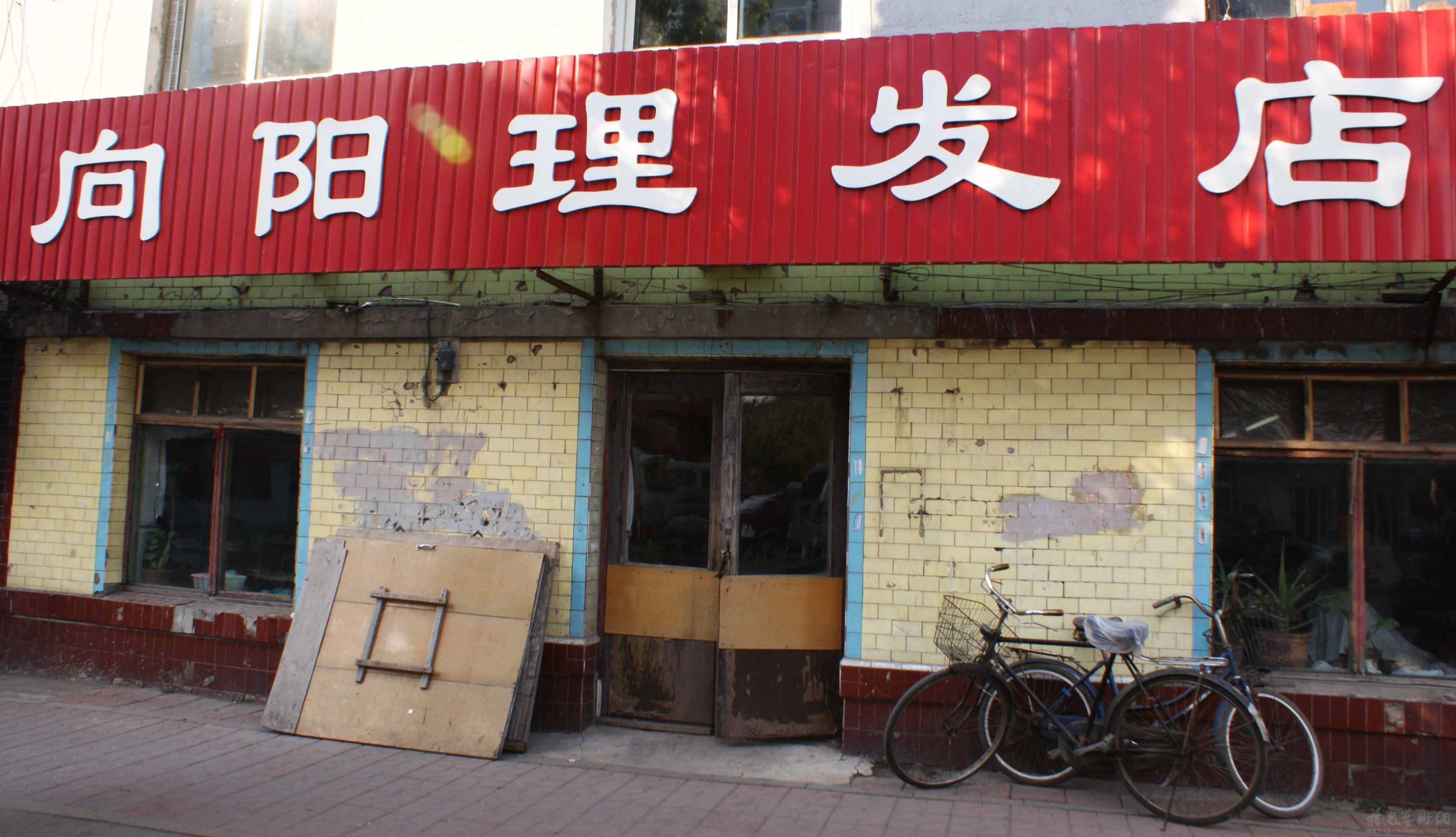 向阳理发店电视剧图片