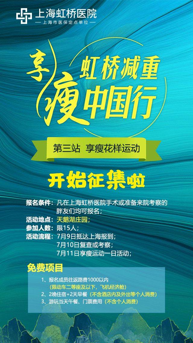 虹桥减重享瘦中国行 第三站享瘦花样运动 活动