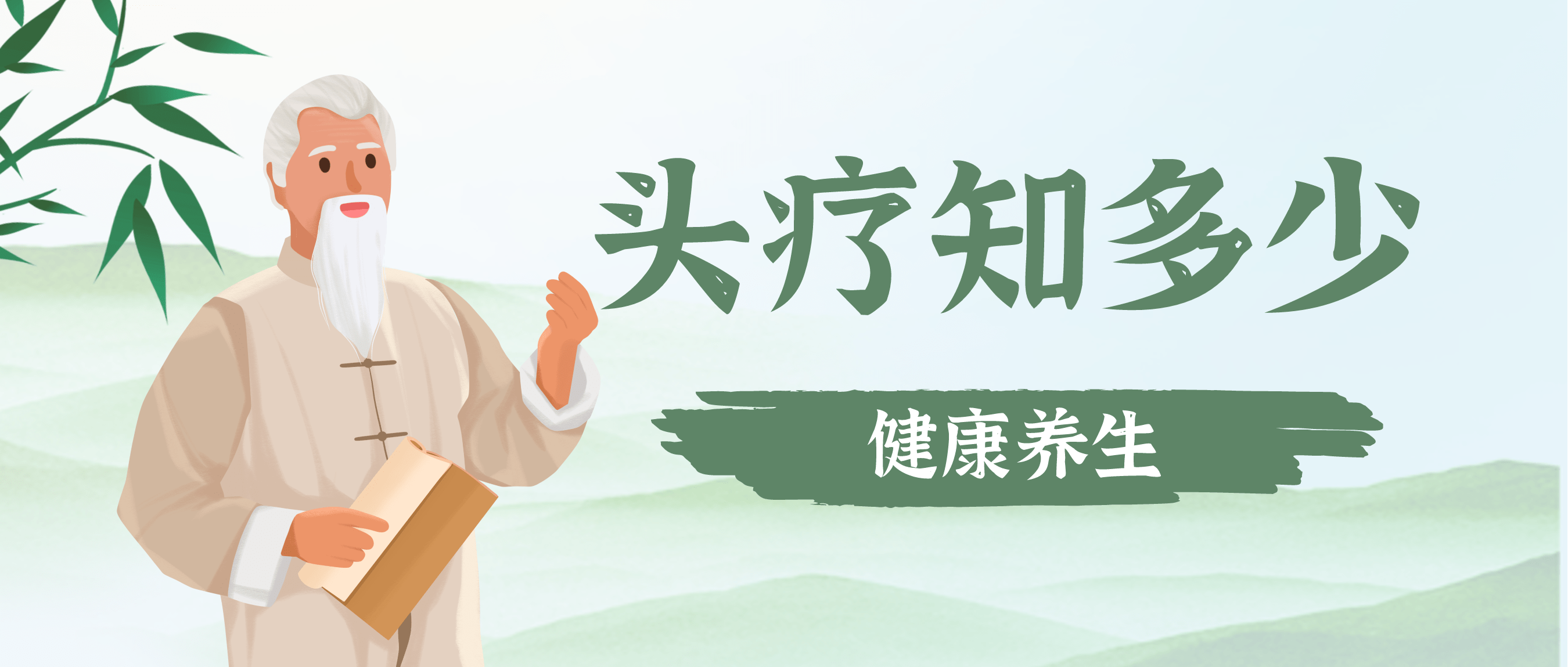 禤氏古方:养生科普 | 头疗,养生的第一步