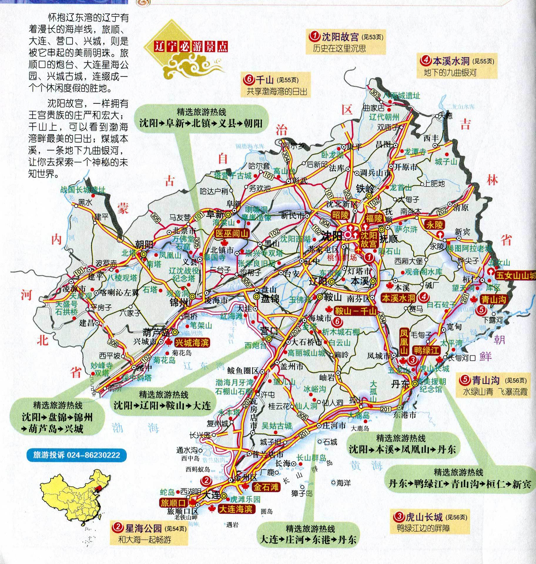 2021辽宁旅游景区哪里好玩,一日游哪里最好玩丨辽宁最好玩景区排名