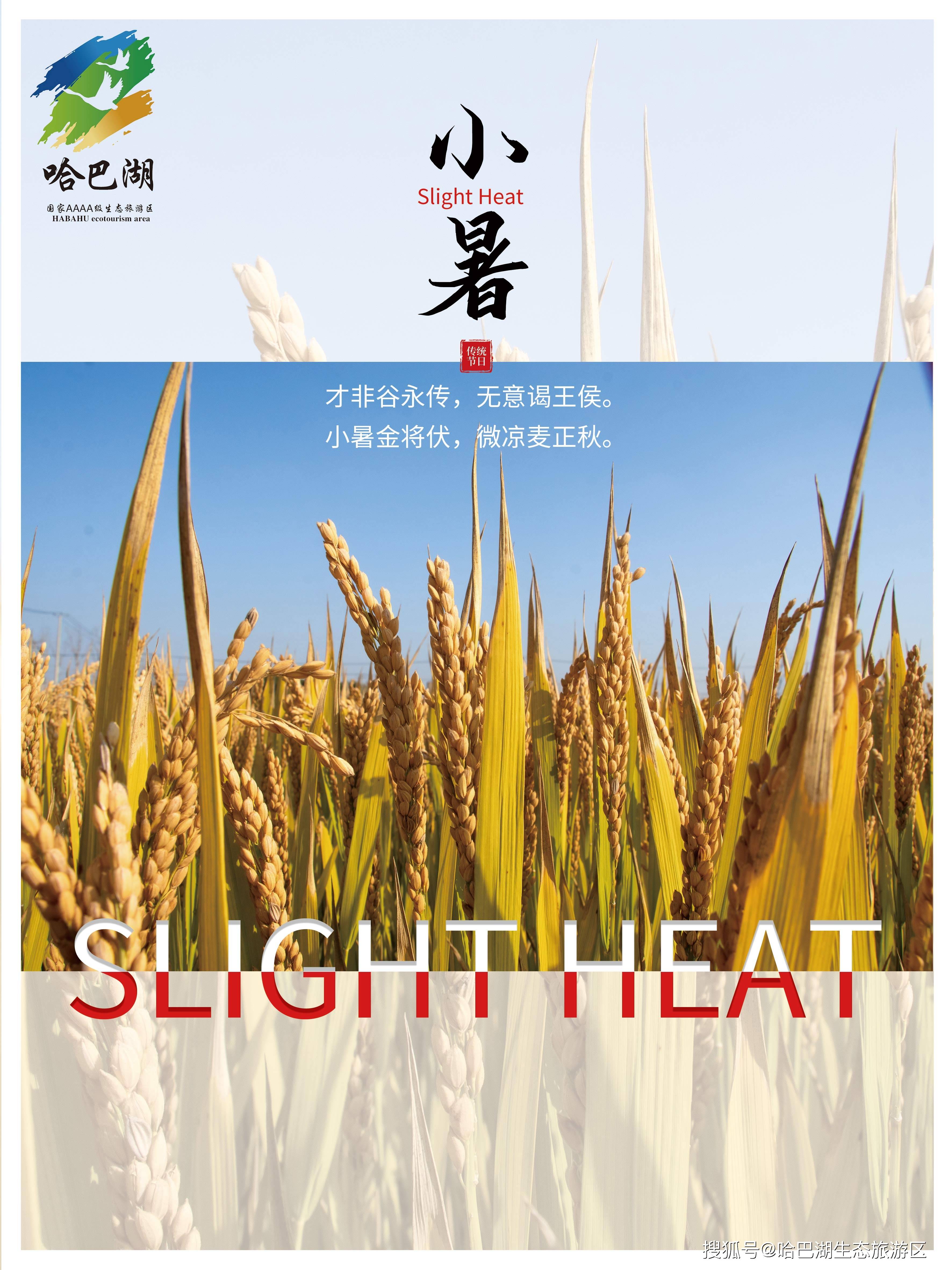 2021年7月7日为24节气的"小暑"