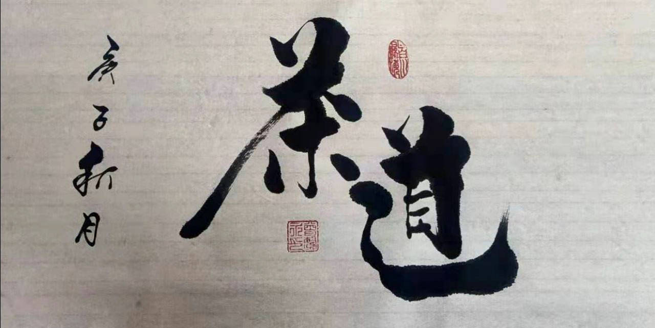 国家一级书法师曾繁永