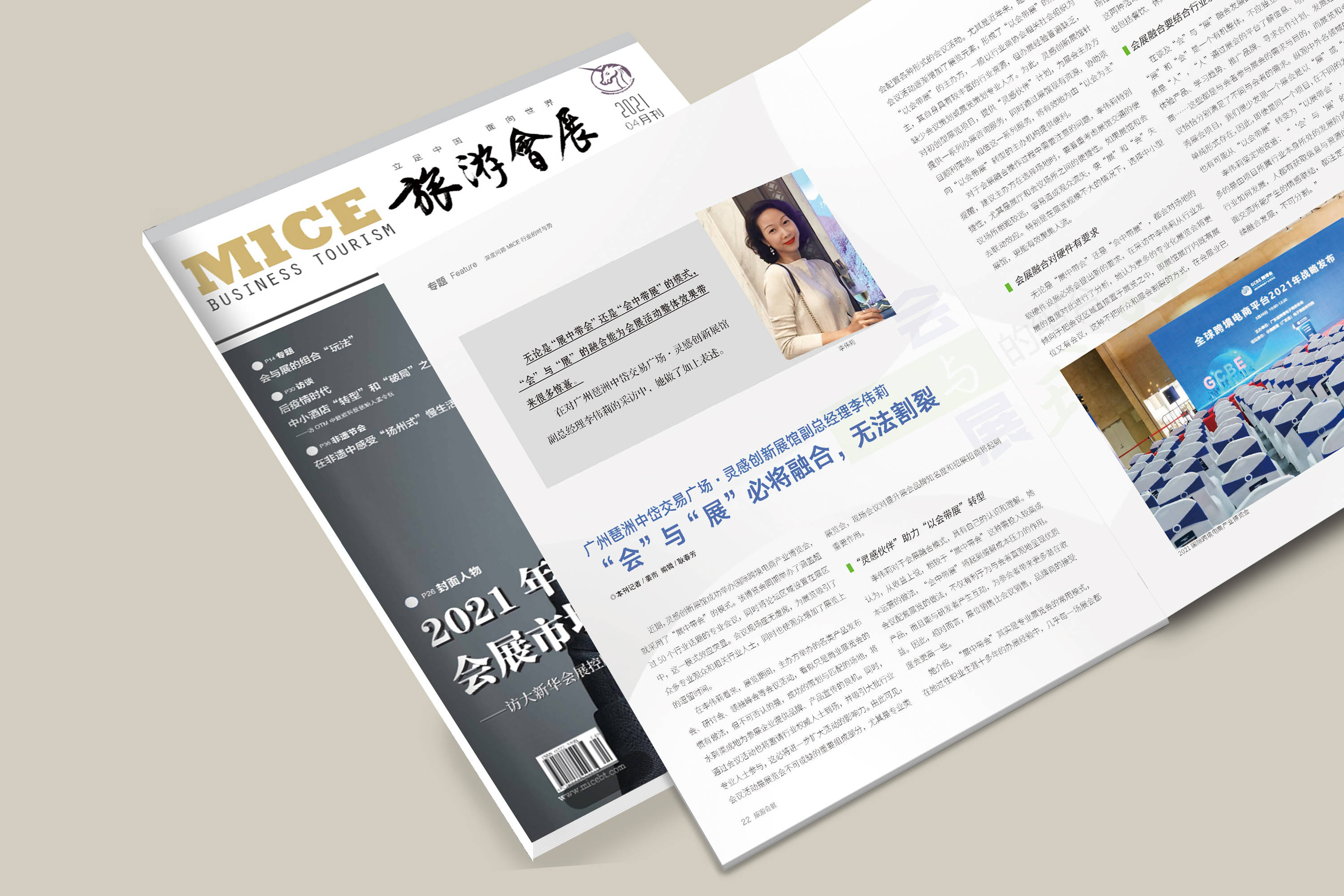 专访| 灵感创新展馆副总经理李伟莉:"会"与"展"必将融合,无法割裂!