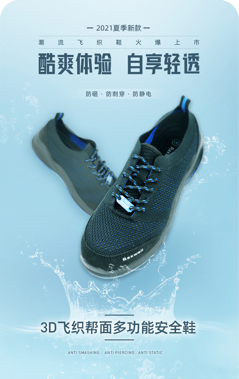 设计|新品上市丨Raxwell夏季多功能安全鞋发布