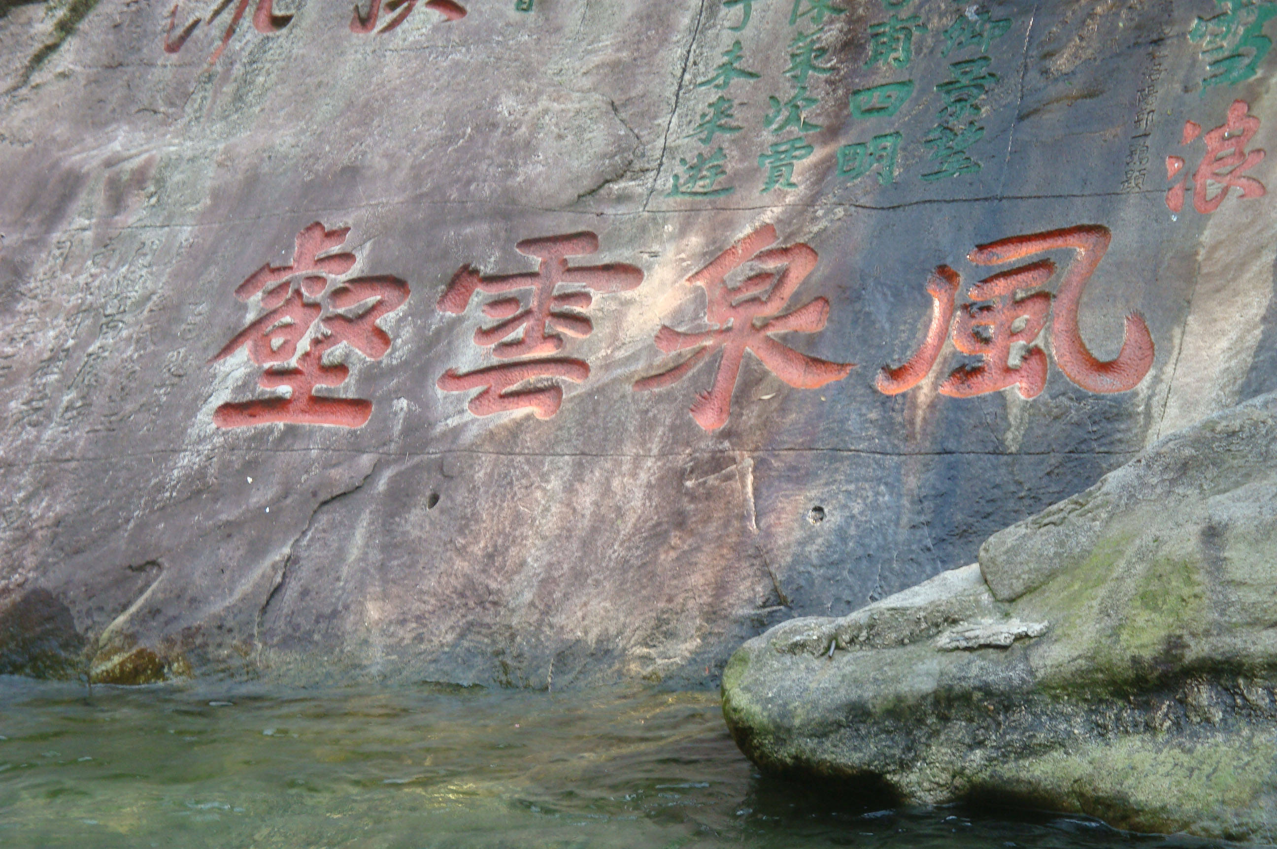 庐山秀峰石刻和米芾的第一山的故事