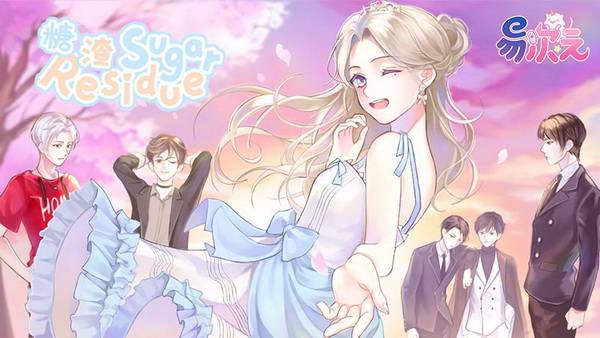 宫斗|奏响盛夏甜蜜乐章！盘点易次元不可错过的小甜饼！