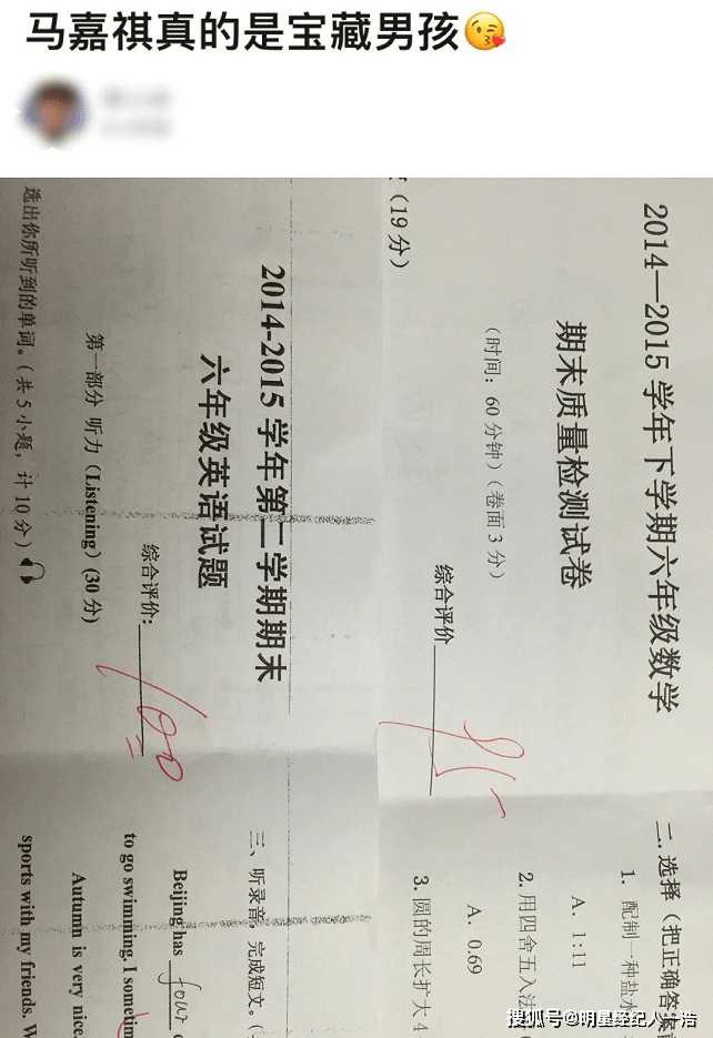 馬嘉祺曾曬過小學成績,數學95分,英語100分!