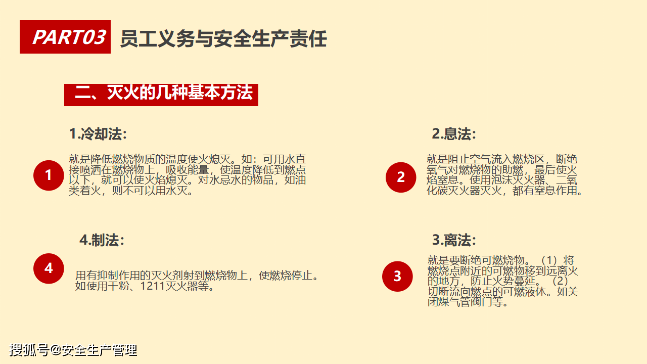 生產車間安全管理課程29頁