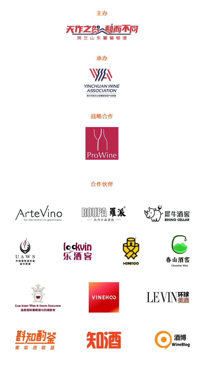 市场|好评如潮！贺兰山东麓葡萄酒银川产区2021城市巡展闪耀华东五城