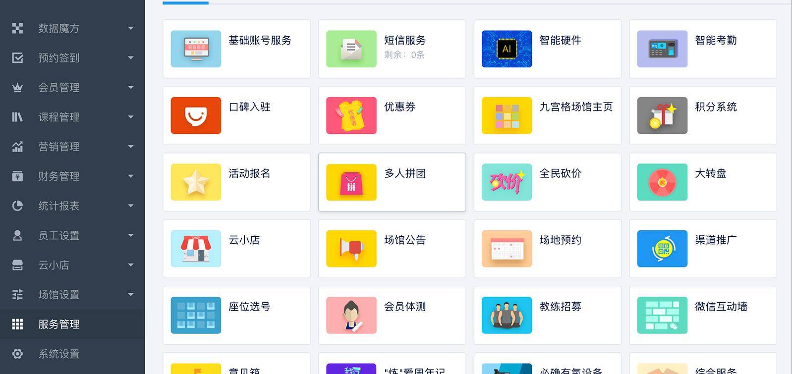 美业管理系统：智能化时代的美丽助手