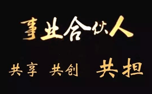 房企合夥人機制到底好不好看看萬科和碧桂園就知道了