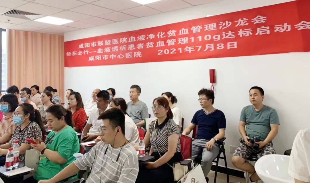 患者|咸阳市联盟医院血液净化贫血管理沙龙在中心医院举行