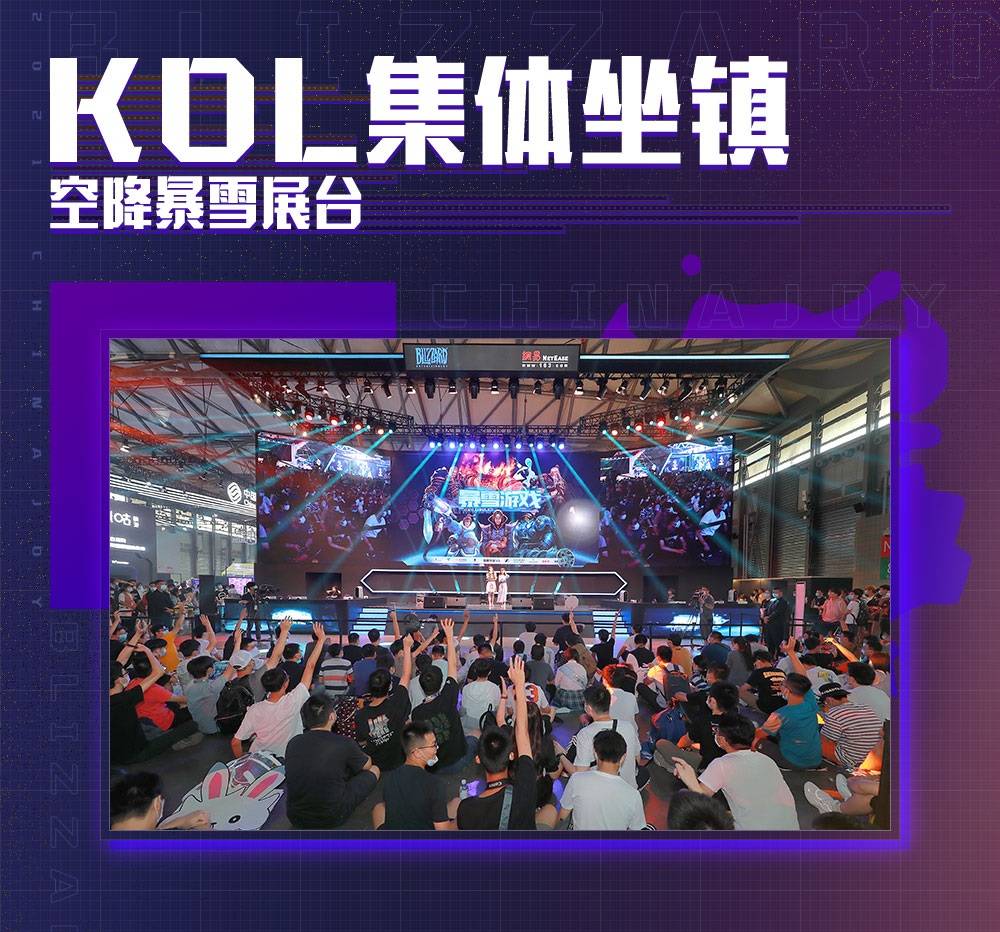 全家|2021暴雪游戏ChinaJoy：将好玩进行到底！