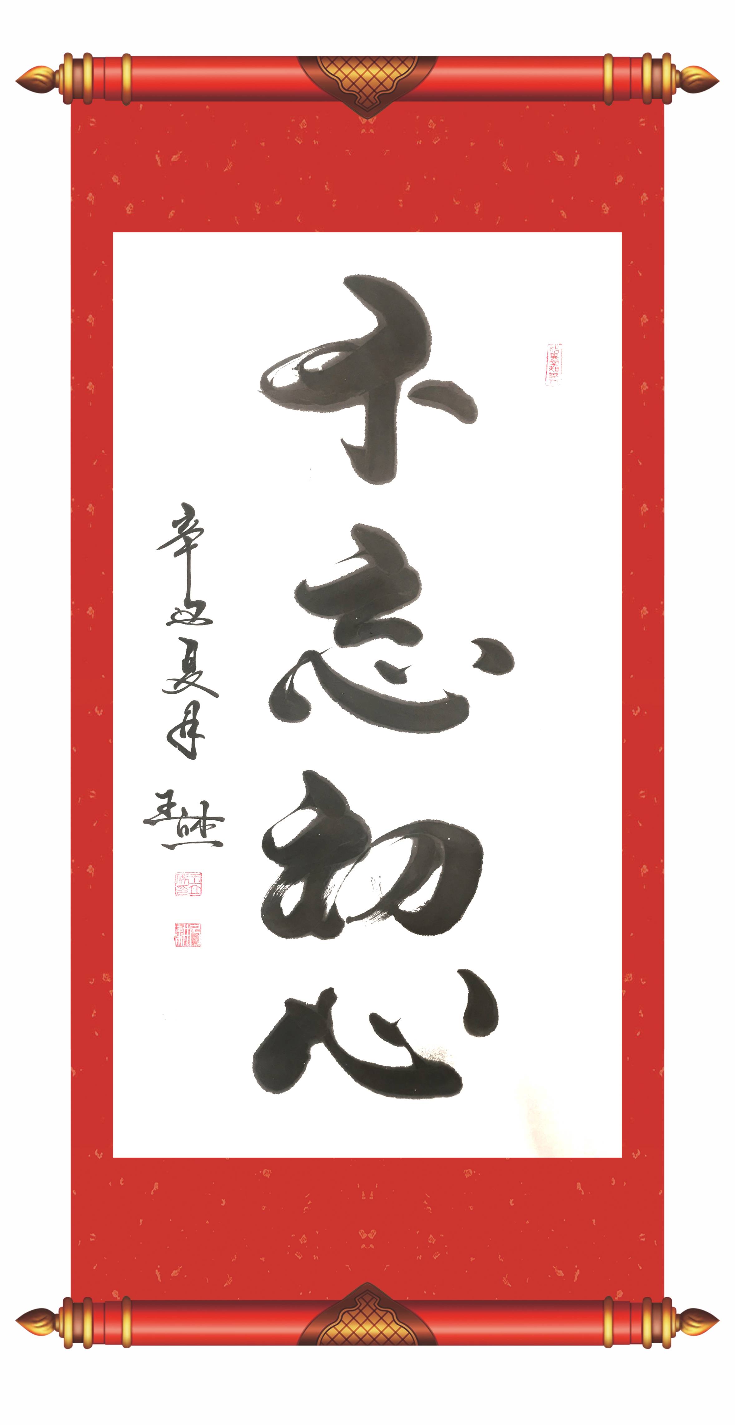 中心|王立杰——中国楹联学会会员，中华国礼书画家！