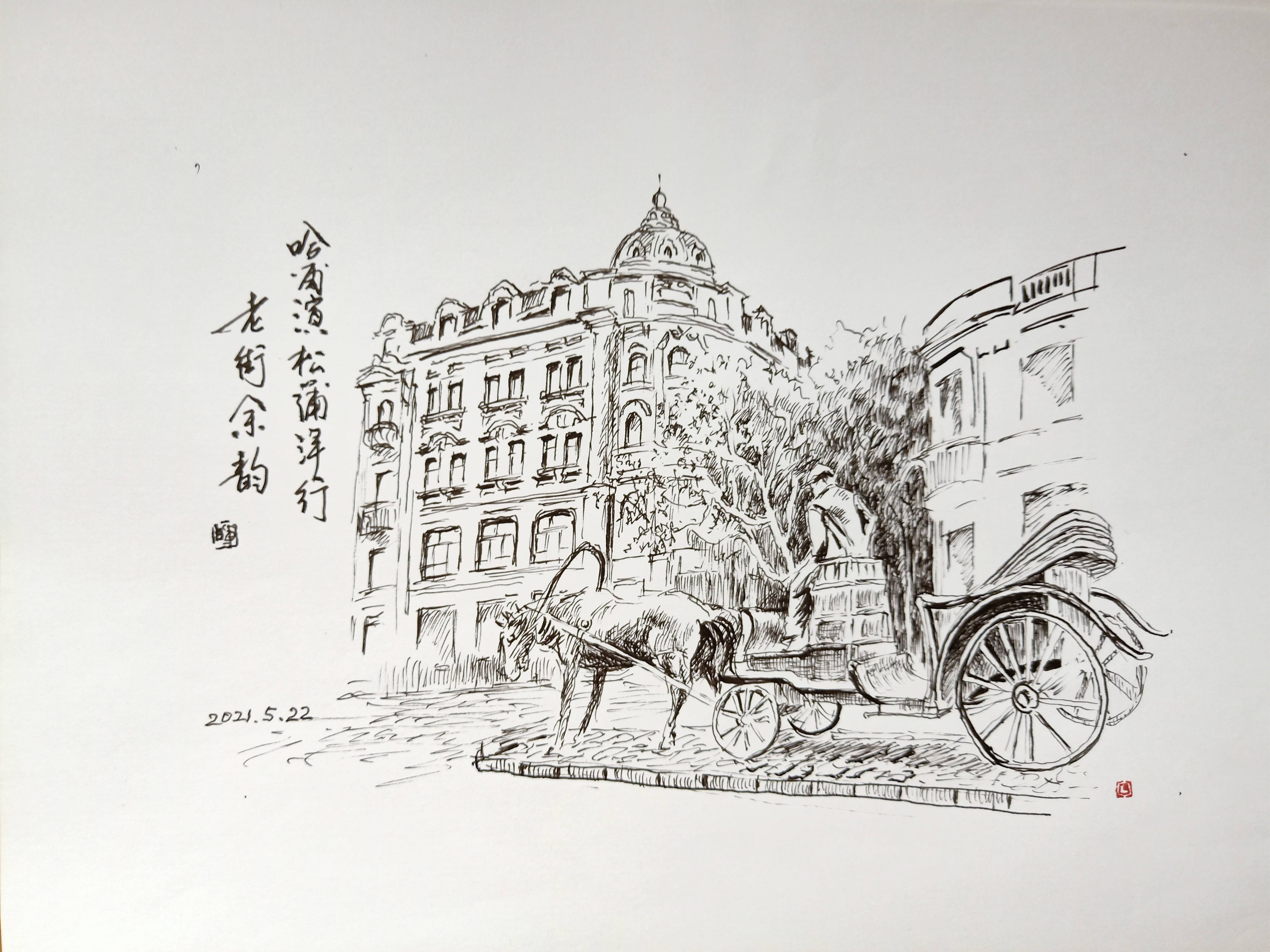 钢笔画速写刘朝晖哈尔滨中央大街