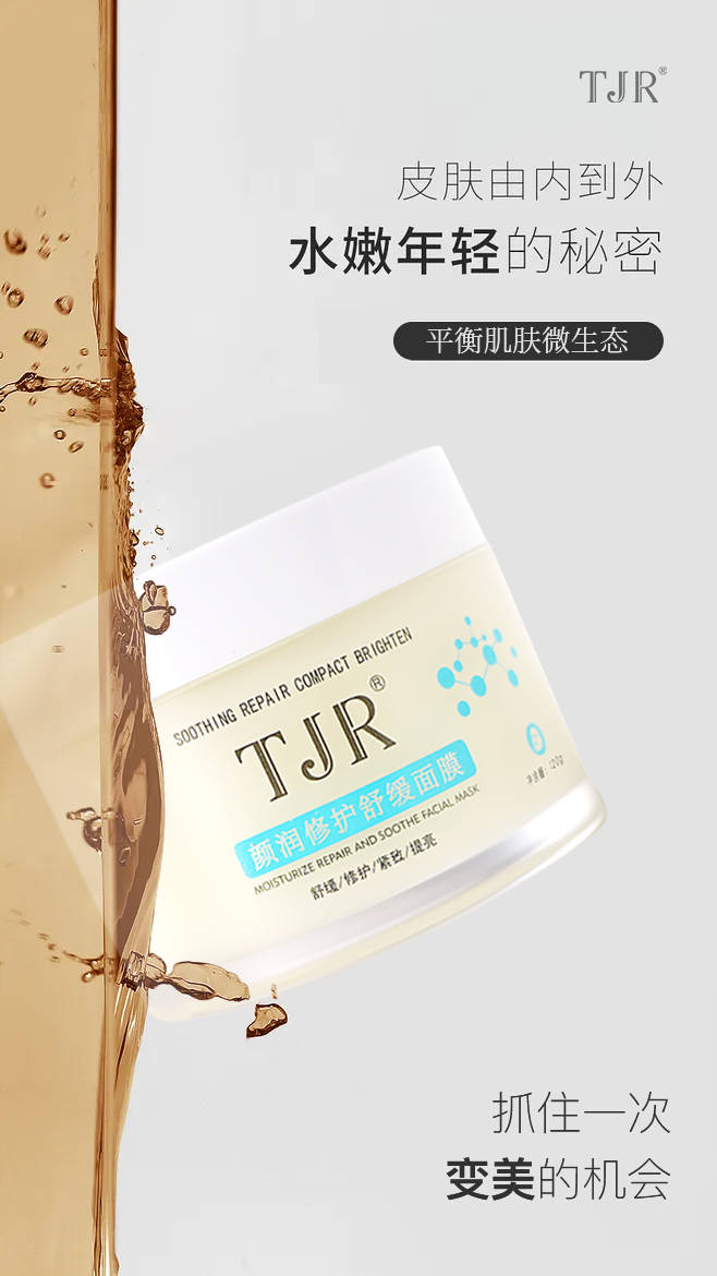 美文|护肤这件头等大事,真的和TJR微生态有关！