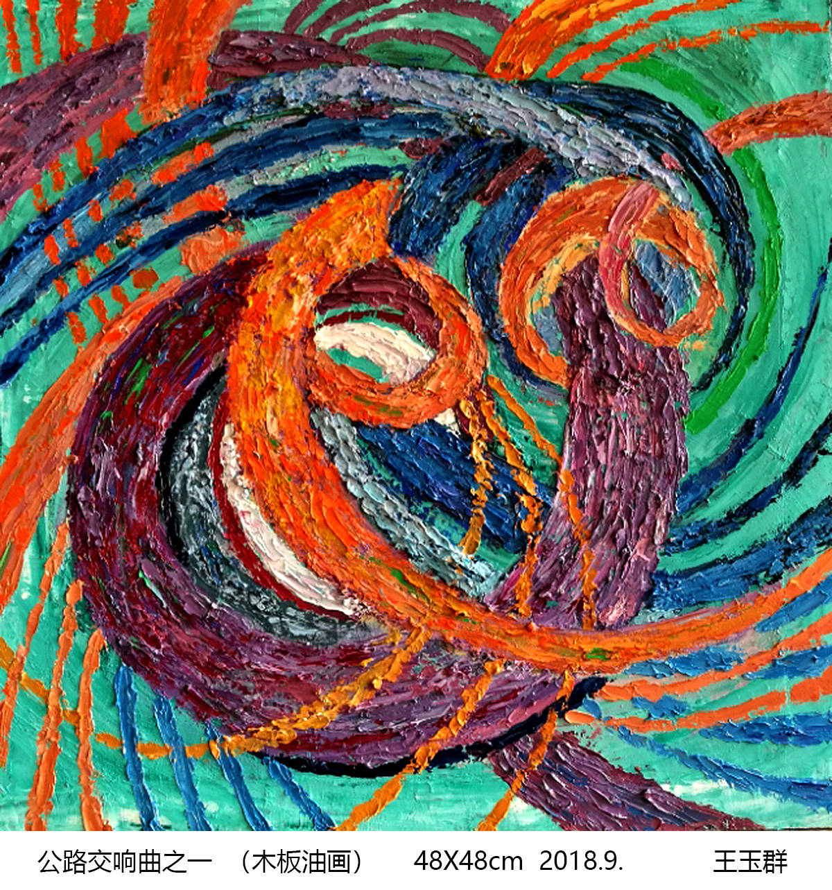 抽象艺术从开始出现到今天已经百余年历史,在世界享有崇高的地位,尤其