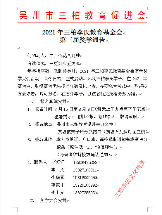 三柏李氏有多少人口_正式启动!2021年三柏李氏教育基金会第三届奖学大会通告