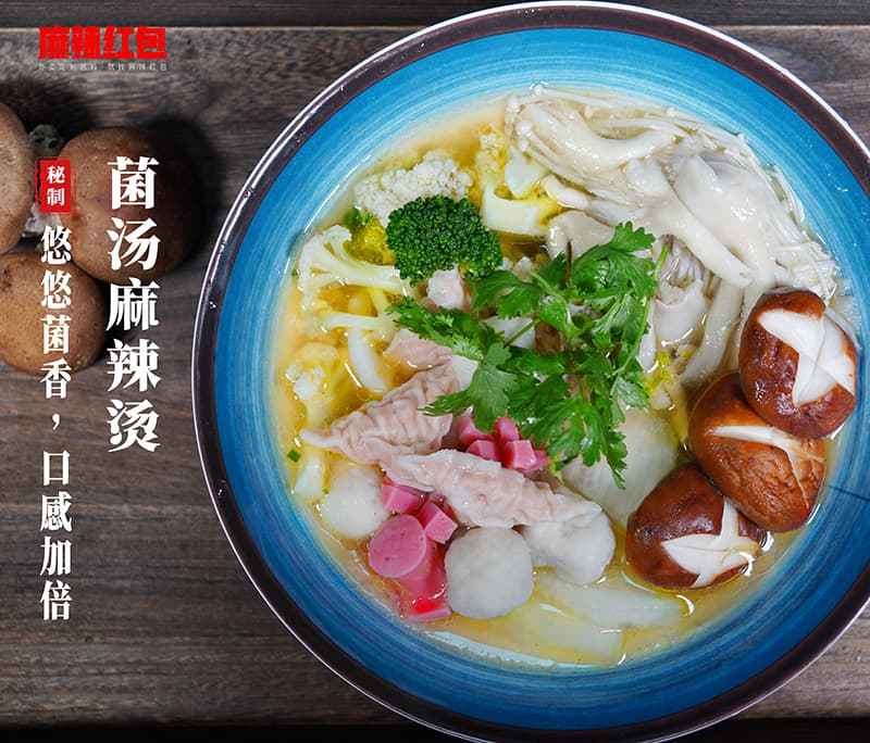 麻辣红包菌汤麻辣烫麻辣烫酱料的选择从两方面着手,首先我们要了解