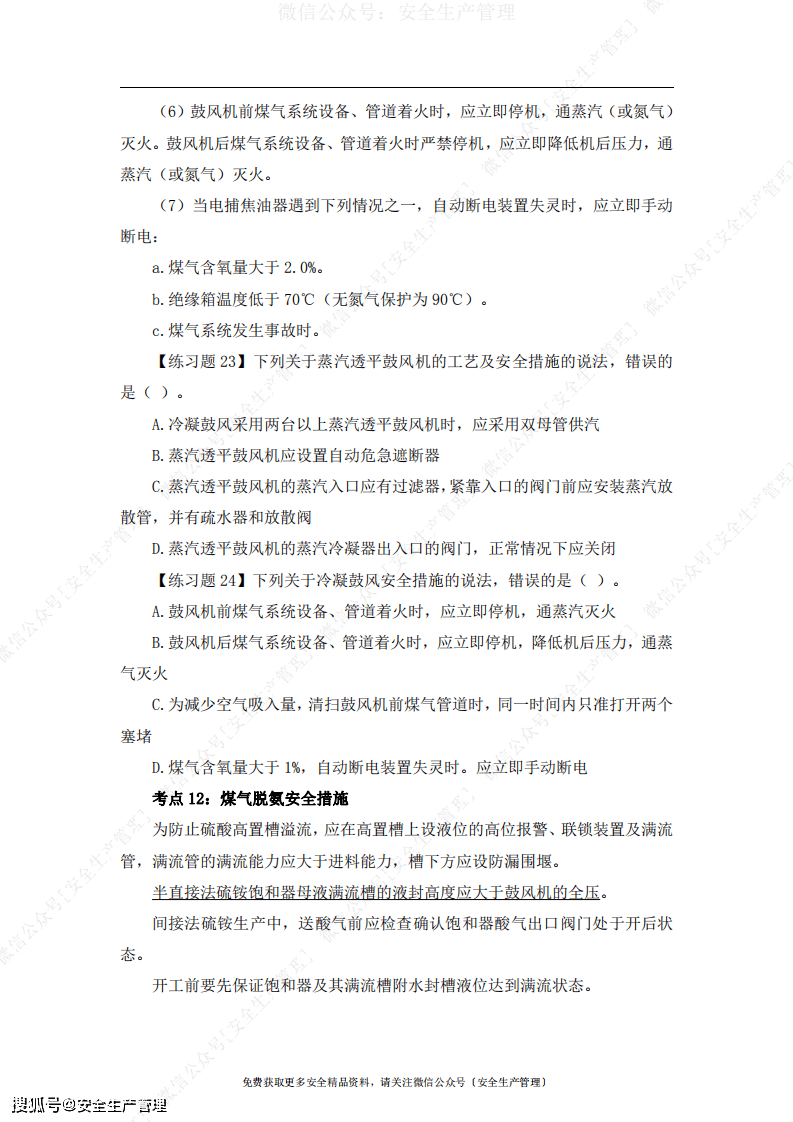 金属冶炼安全工程师通过率 e68bfa8953f64c849f03f6bb2f36d094.png