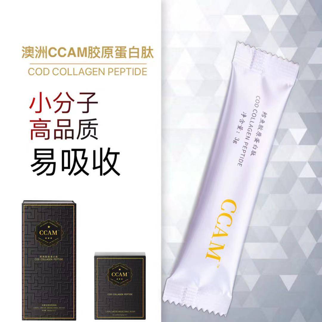 人体|澳洲CCAM胶原蛋白低聚肽 轻轻松松抗衰老