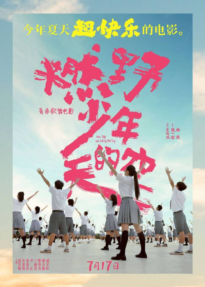 青春|暑期档首部青春类电影，题材更是难得，告诉你燃动的才是青春
