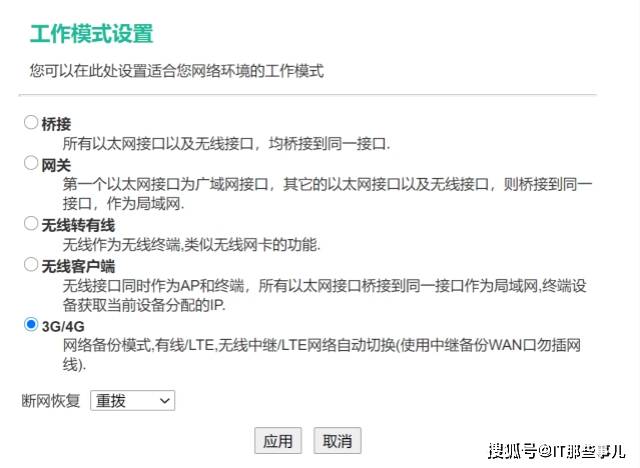 模式|可以插手机卡 能够连宽带 翼联4G无线路由器深度体验