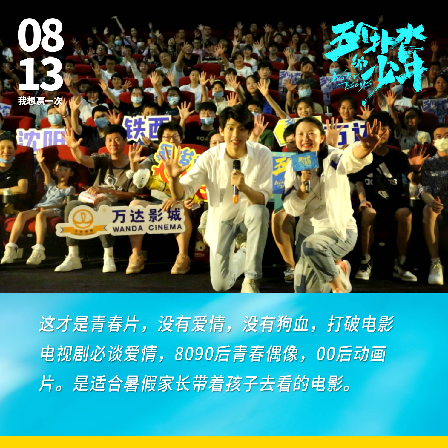 青春片|电影《五个扑水的少年》5城路演 口碑爆棚：无流量无爱情无狗血的好看青春片